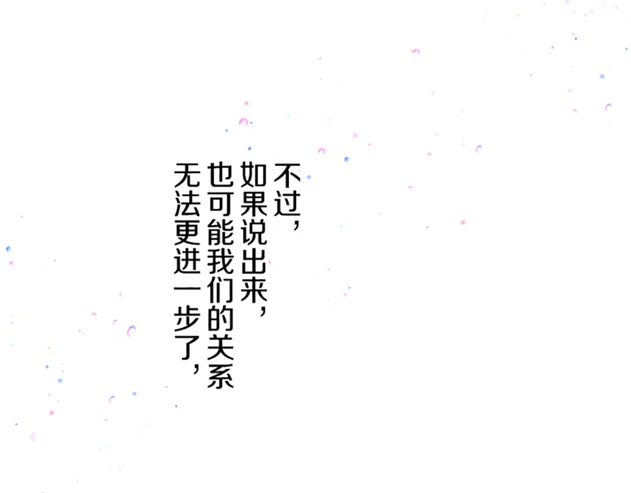 《圣女被龙骑士保护着》第57话 情敌 第34页