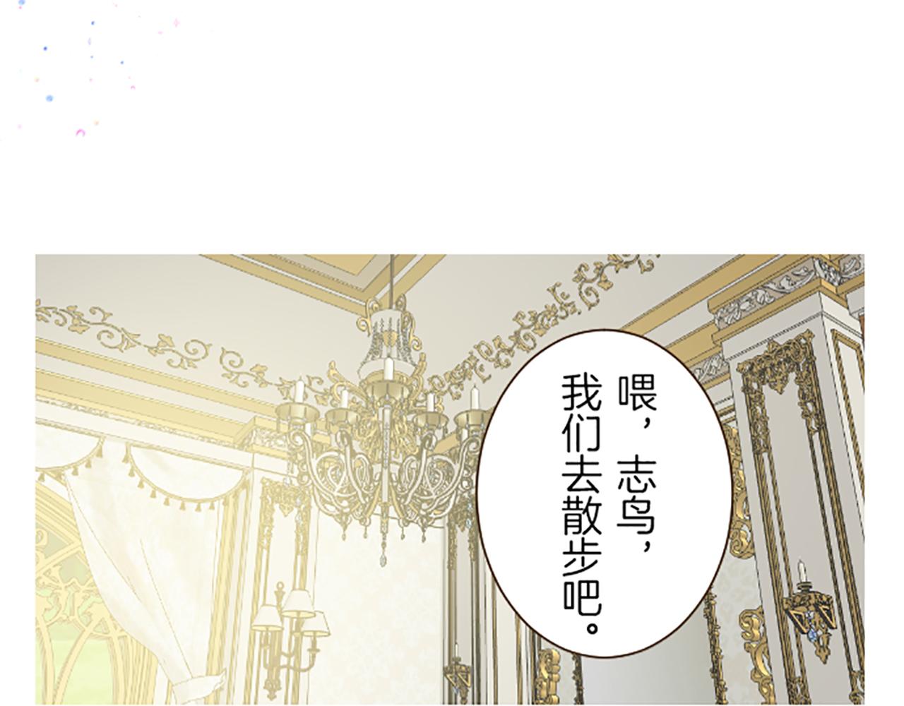 《圣女被龙骑士保护着》第57话 情敌 第37页