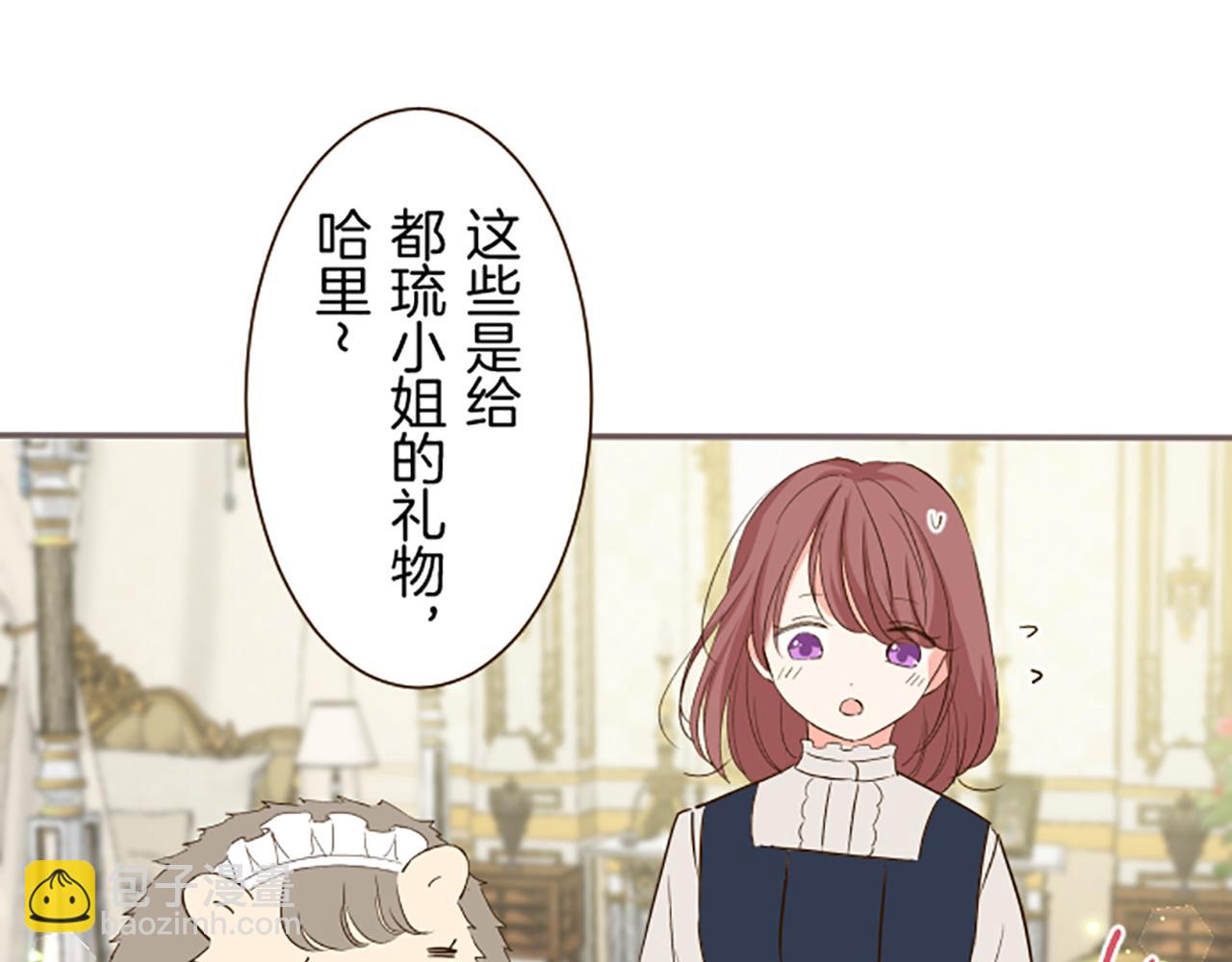 《圣女被龙骑士保护着》第57话 情敌 第40页