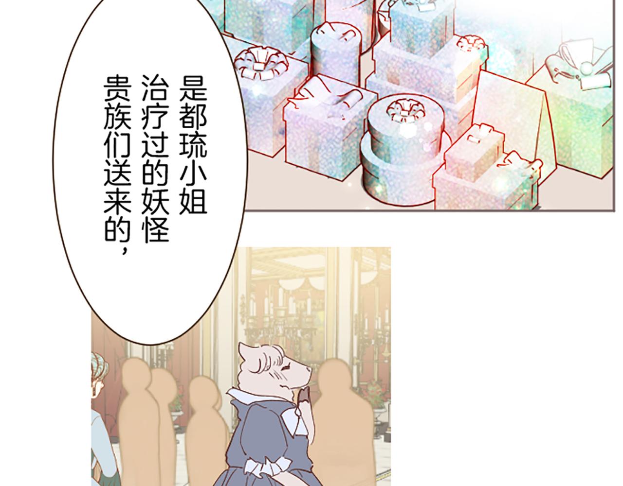 《圣女被龙骑士保护着》第57话 情敌 第42页