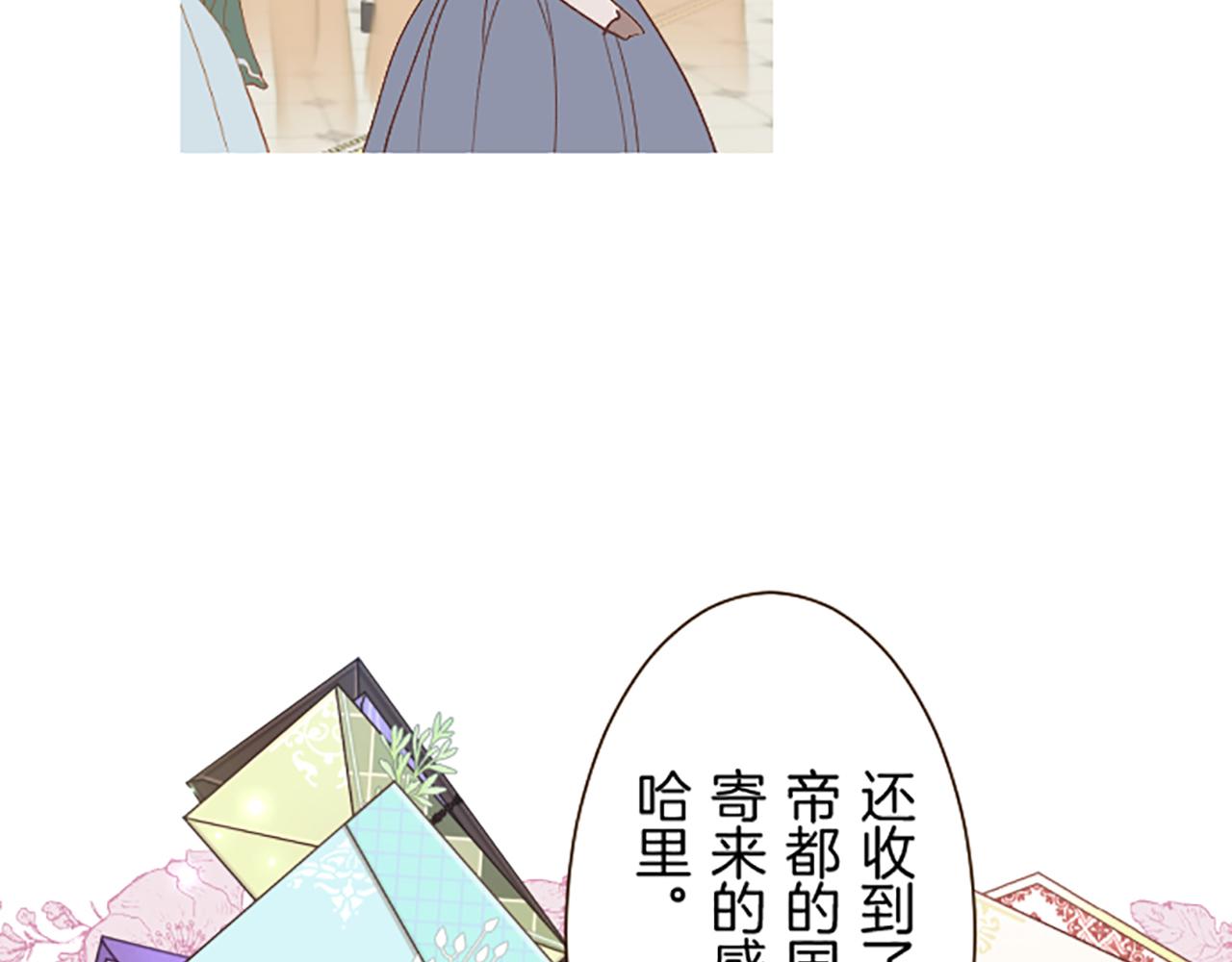 《圣女被龙骑士保护着》第57话 情敌 第43页