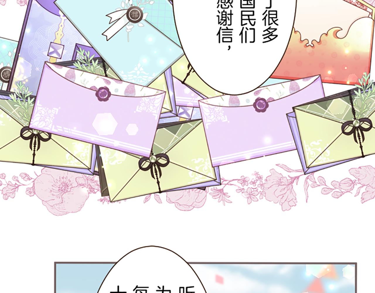 《圣女被龙骑士保护着》第57话 情敌 第44页