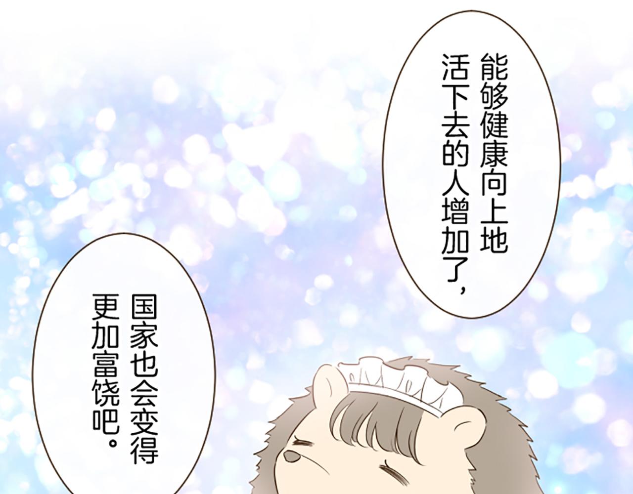《圣女被龙骑士保护着》第57话 情敌 第46页