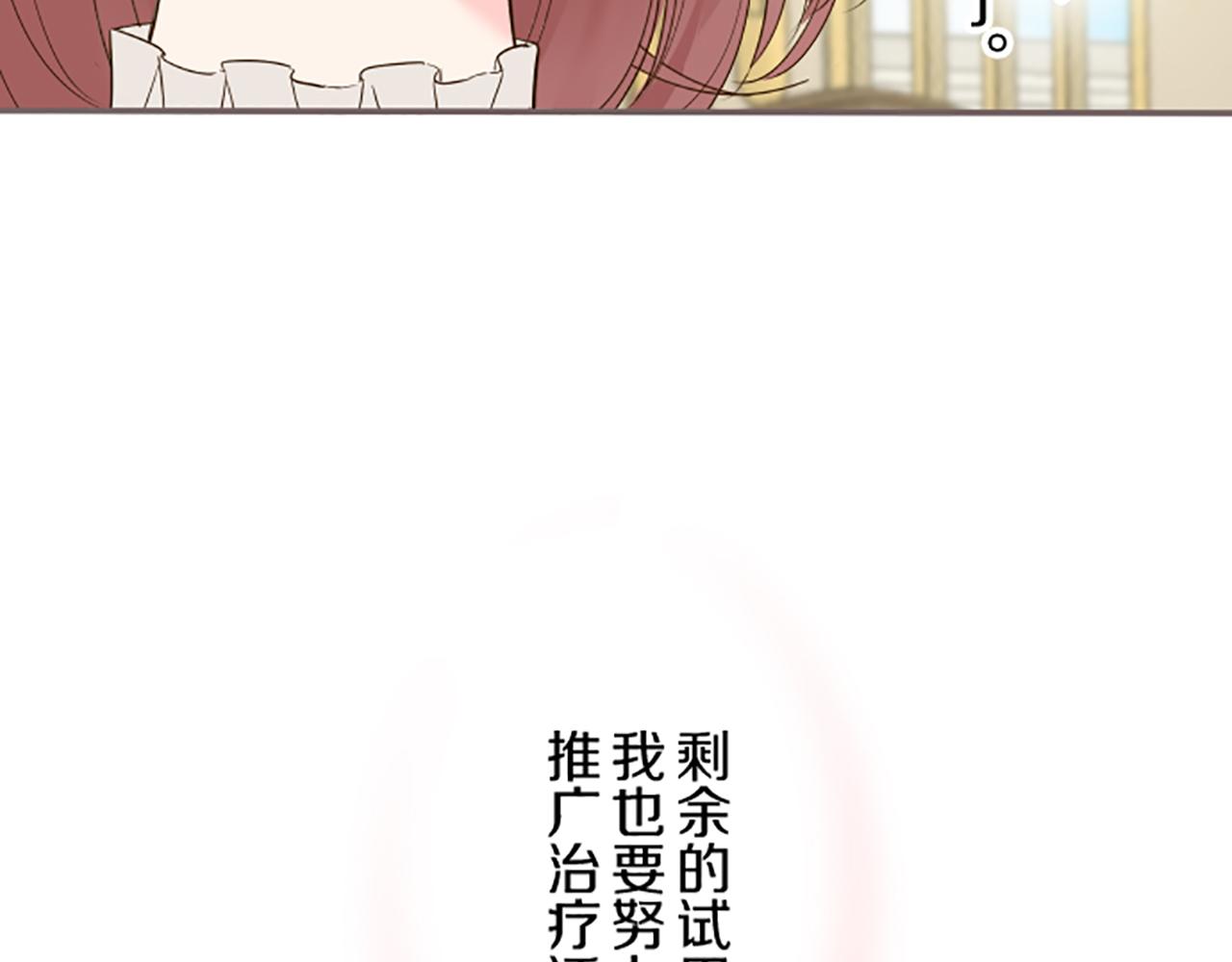 《圣女被龙骑士保护着》第57话 情敌 第49页
