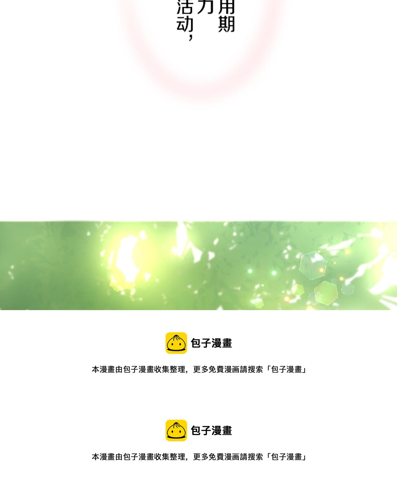 《圣女被龙骑士保护着》第57话 情敌 第50页