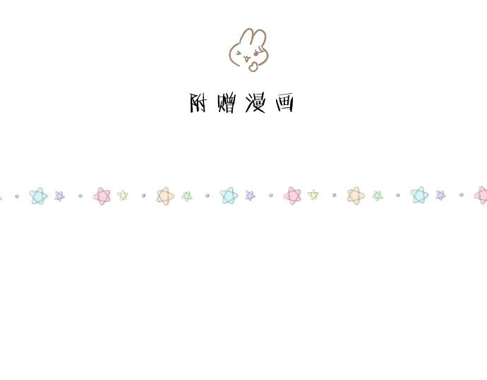《圣女被龙骑士保护着》番外篇 毛茸茸的熊 第2页