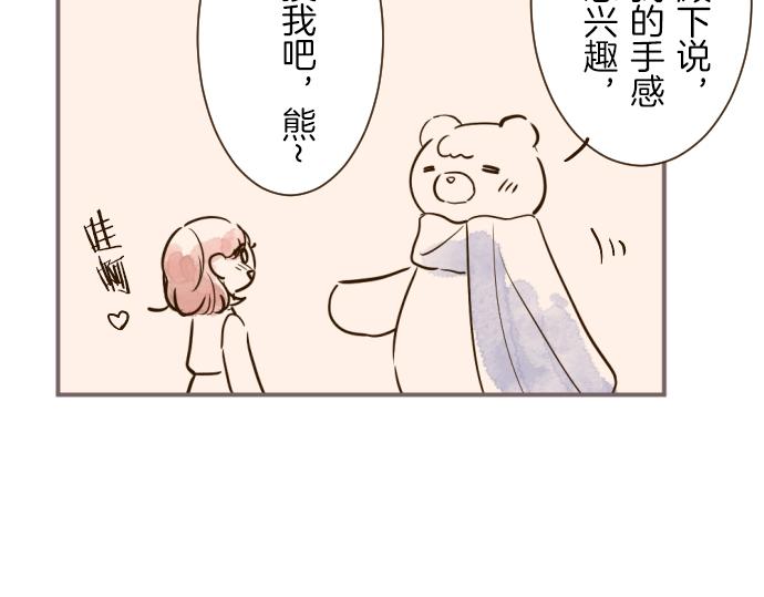 《圣女被龙骑士保护着》番外篇 毛茸茸的熊 第4页
