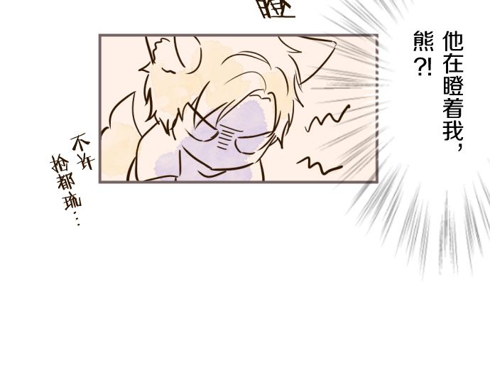 《圣女被龙骑士保护着》番外篇 毛茸茸的熊 第7页