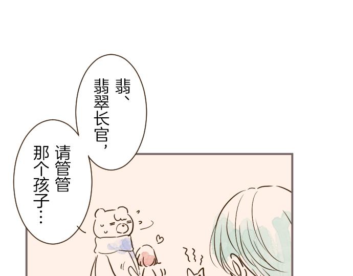 《圣女被龙骑士保护着》番外篇 毛茸茸的熊 第8页