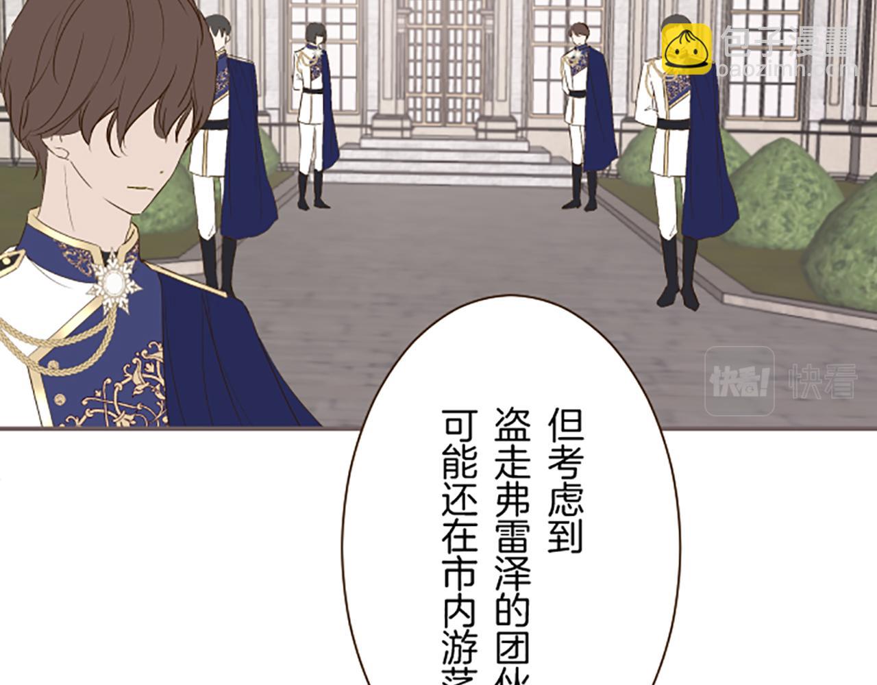 《圣女被龙骑士保护着》第60话 沙化加剧 第23页