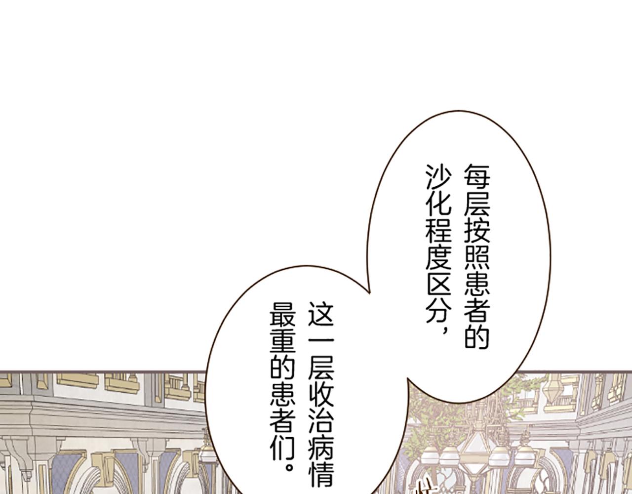 《圣女被龙骑士保护着》第60话 沙化加剧 第26页