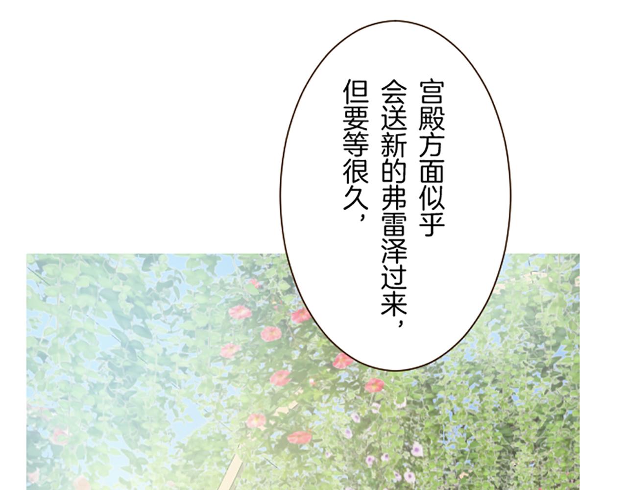 《圣女被龙骑士保护着》第60话 沙化加剧 第2页