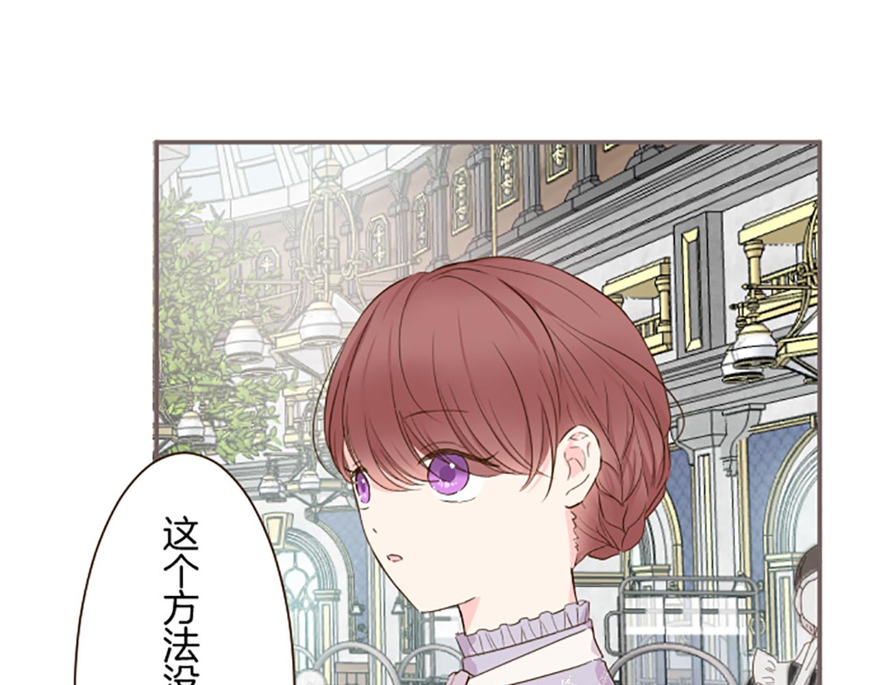 《圣女被龙骑士保护着》第60话 沙化加剧 第31页