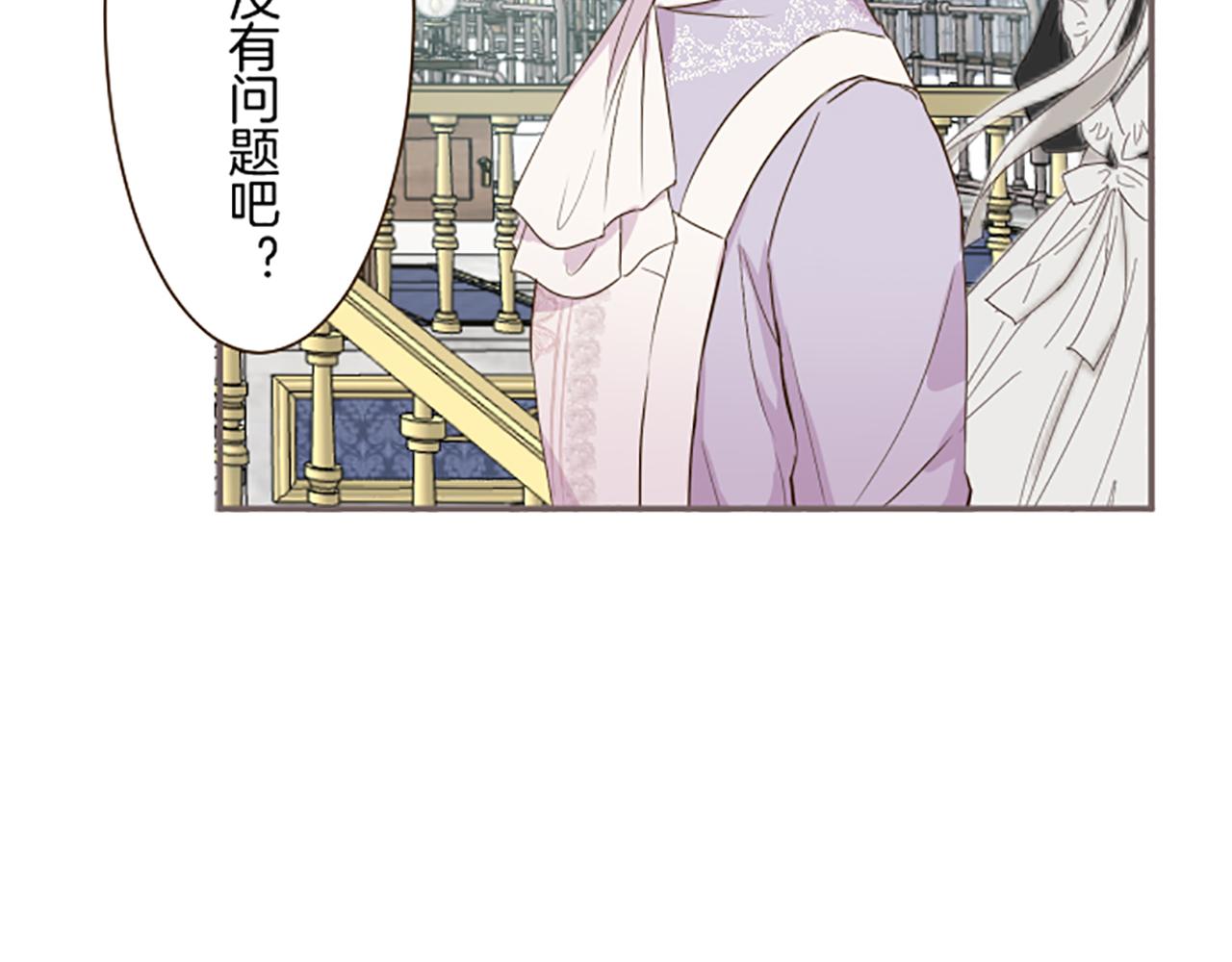《圣女被龙骑士保护着》第60话 沙化加剧 第32页