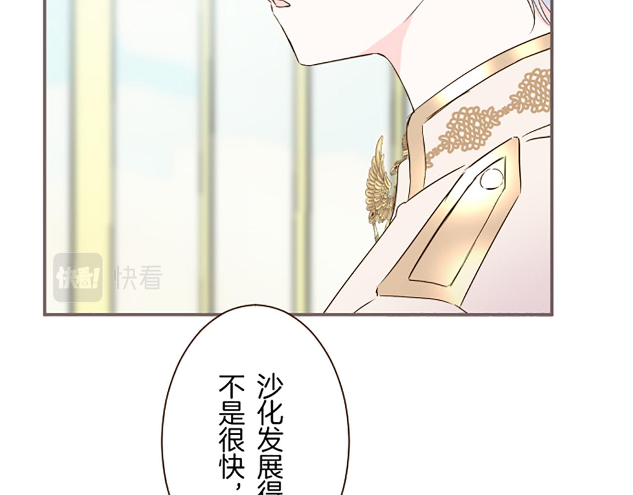 《圣女被龙骑士保护着》第60话 沙化加剧 第34页