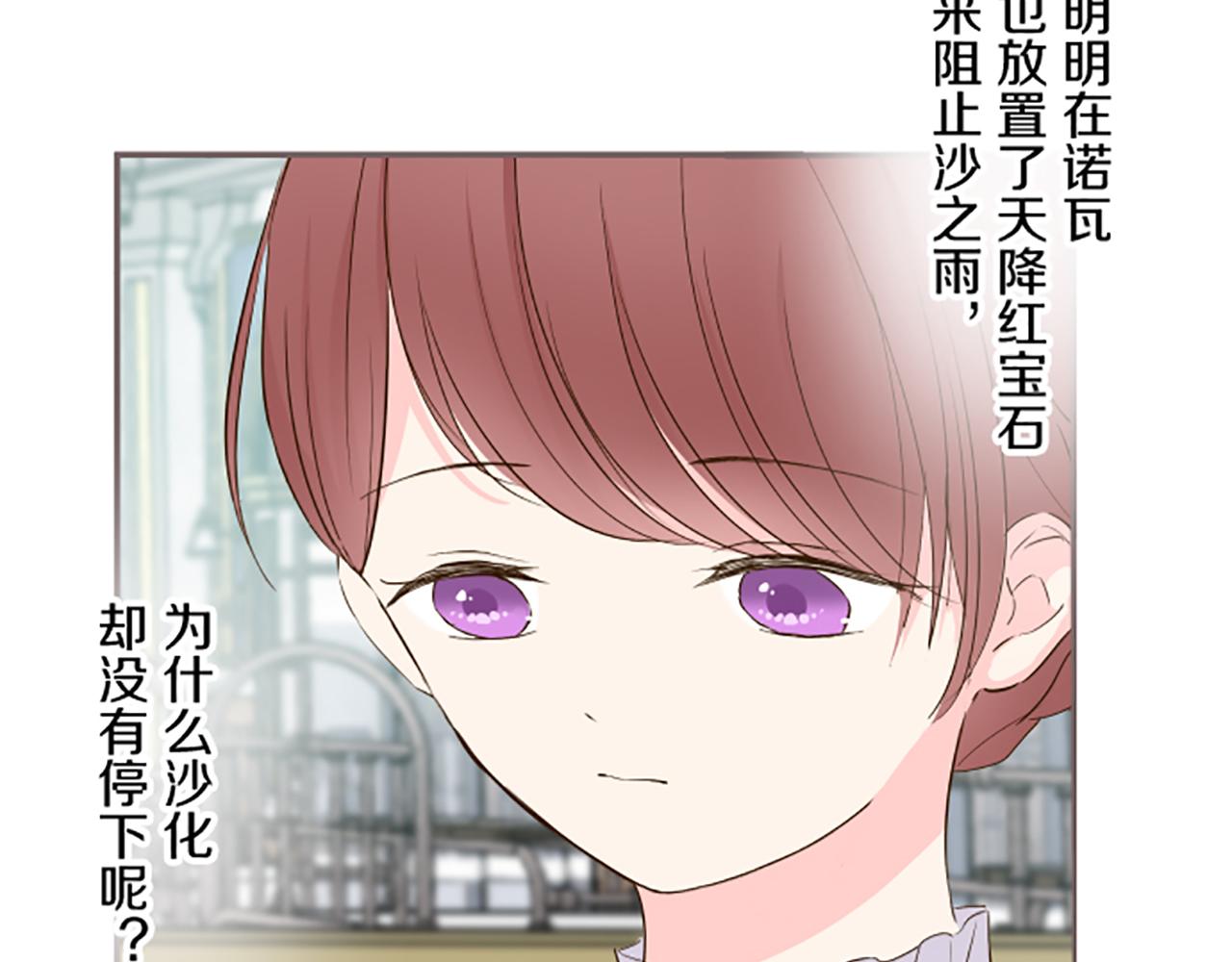 《圣女被龙骑士保护着》第60话 沙化加剧 第39页