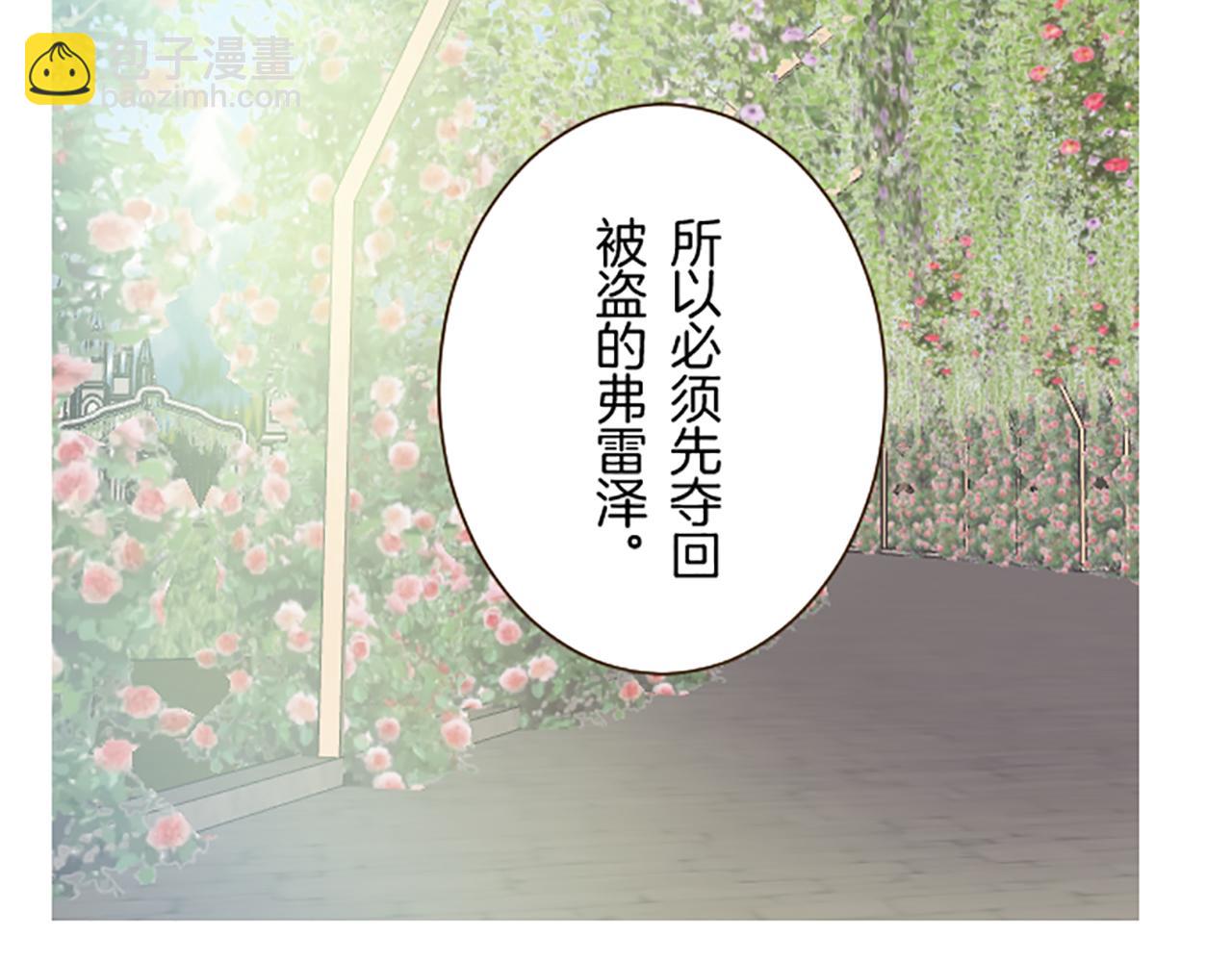 《圣女被龙骑士保护着》第60话 沙化加剧 第3页