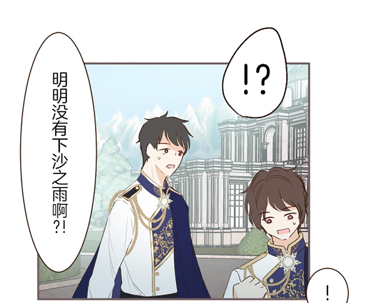 《圣女被龙骑士保护着》第60话 沙化加剧 第49页