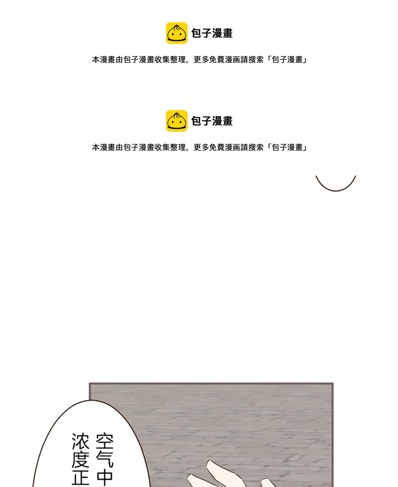 《圣女被龙骑士保护着》第60话 沙化加剧 第50页