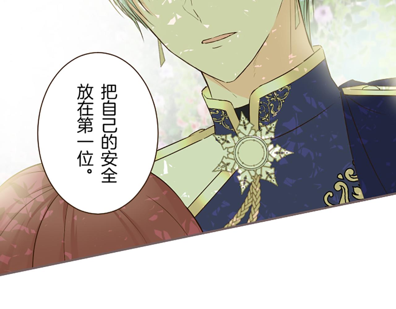 《圣女被龙骑士保护着》第60话 沙化加剧 第5页