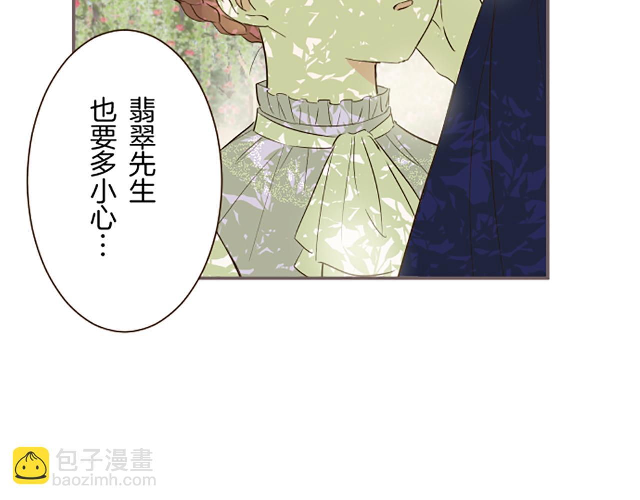 《圣女被龙骑士保护着》第60话 沙化加剧 第7页