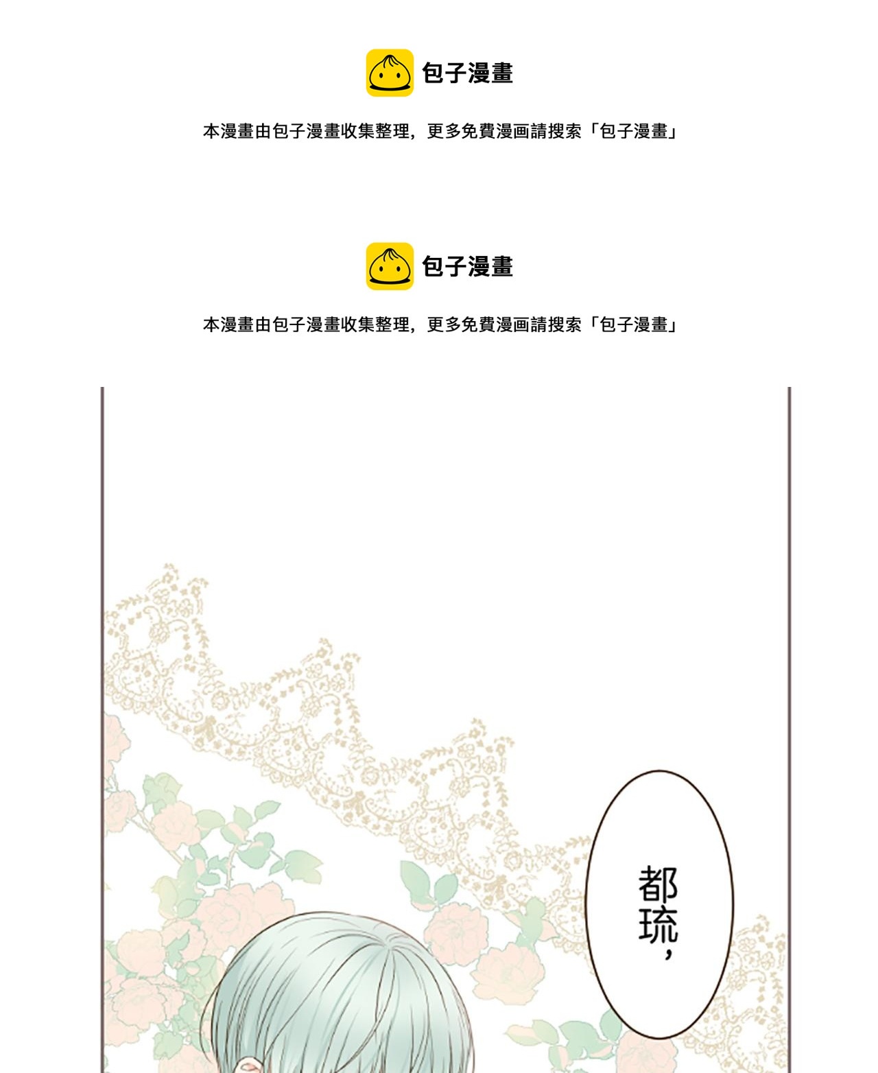 《圣女被龙骑士保护着》第59话 药物被盗 第1页