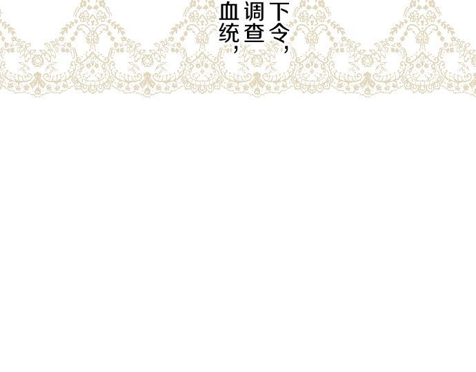 《圣女被龙骑士保护着》第58话 爱情守护队 第11页