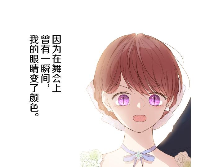 《圣女被龙骑士保护着》第58话 爱情守护队 第12页