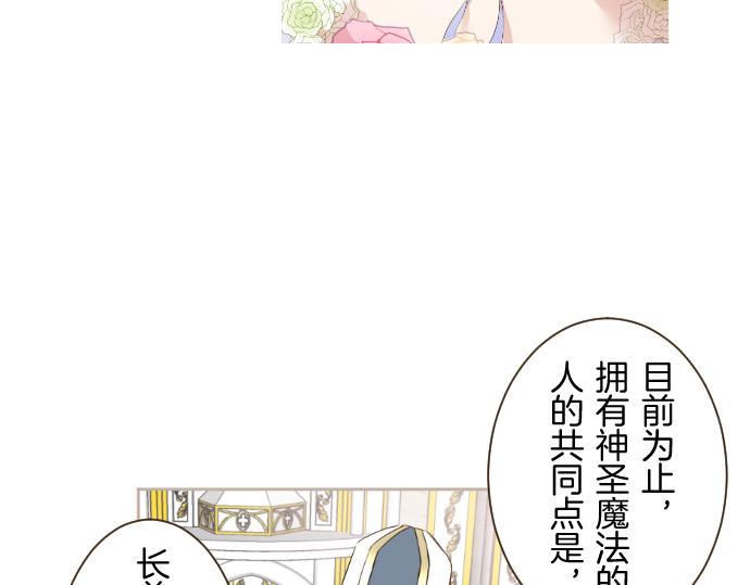 《圣女被龙骑士保护着》第58话 爱情守护队 第13页