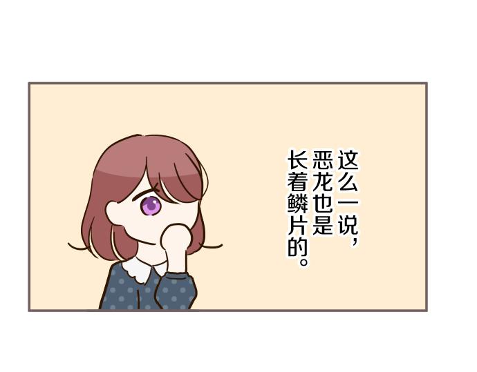 《圣女被龙骑士保护着》第58话 爱情守护队 第15页