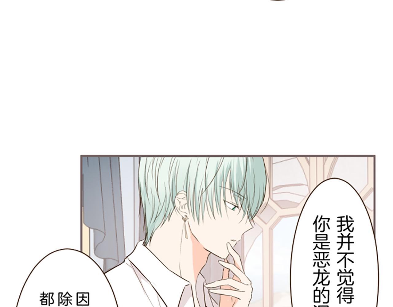 《圣女被龙骑士保护着》第58话 爱情守护队 第18页