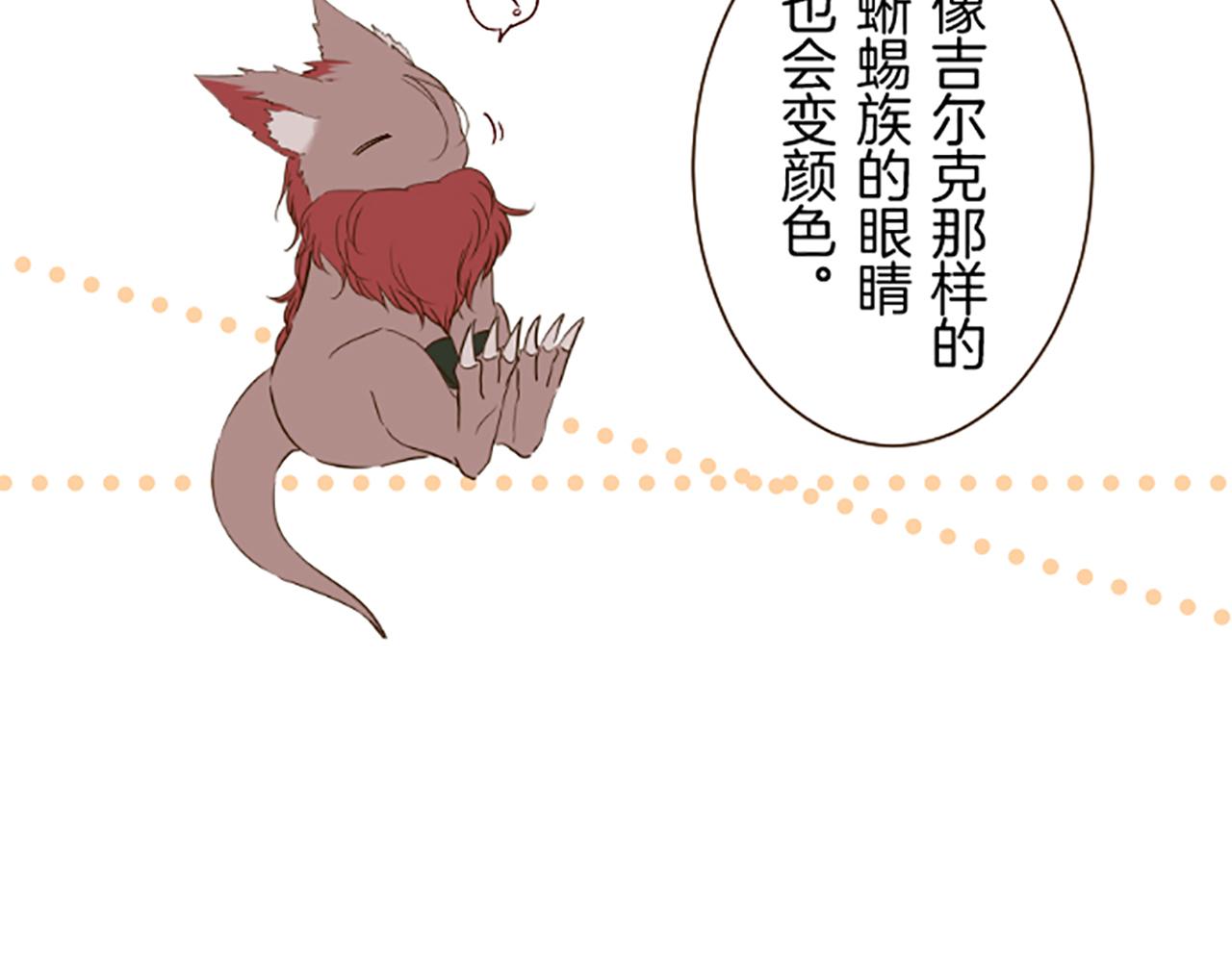 《圣女被龙骑士保护着》第58话 爱情守护队 第20页