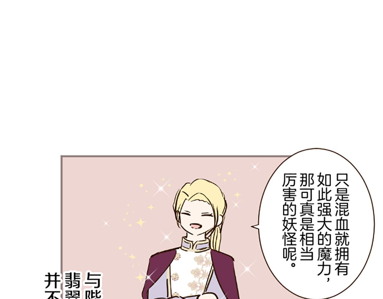 《圣女被龙骑士保护着》第58话 爱情守护队 第21页