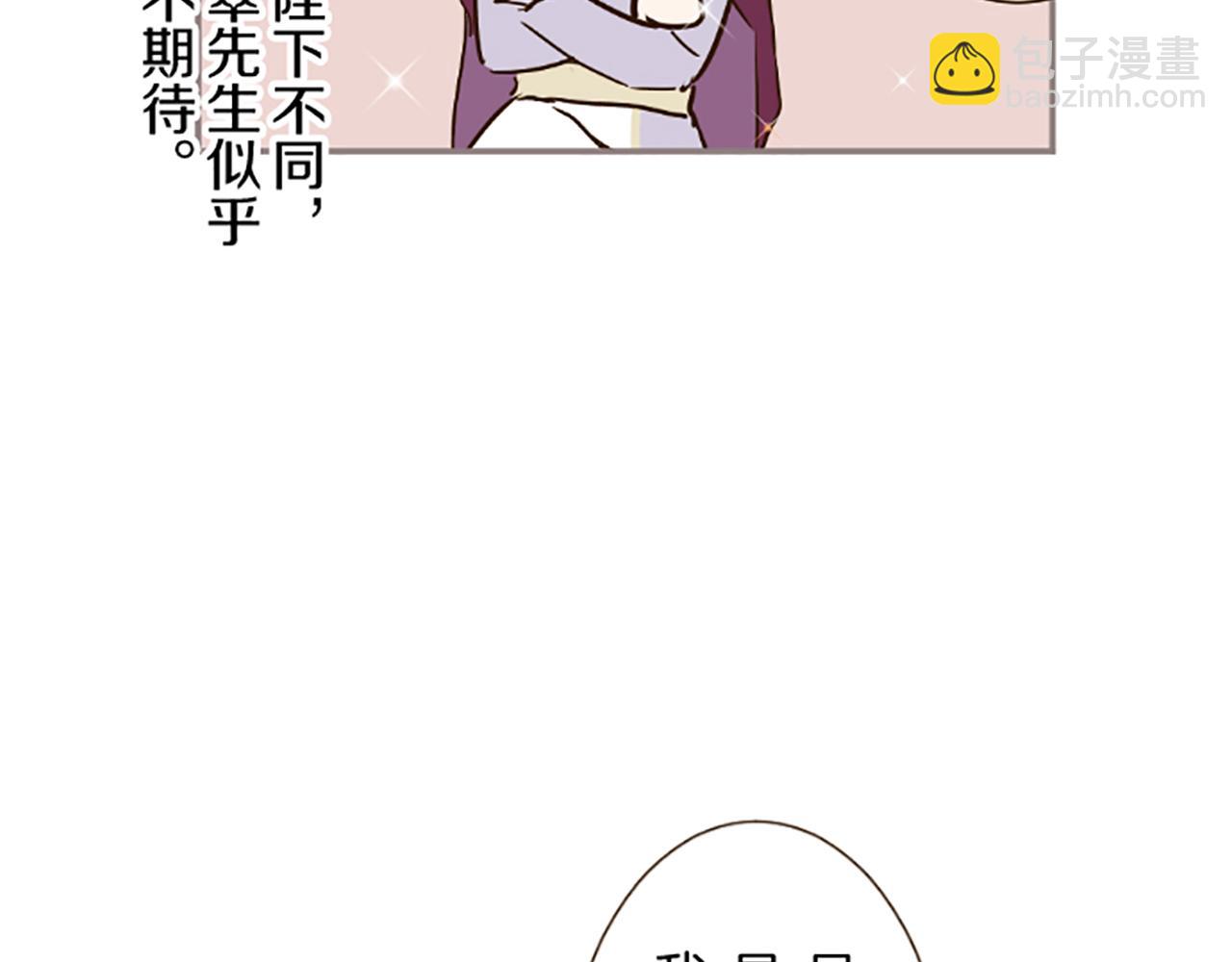 《圣女被龙骑士保护着》第58话 爱情守护队 第22页