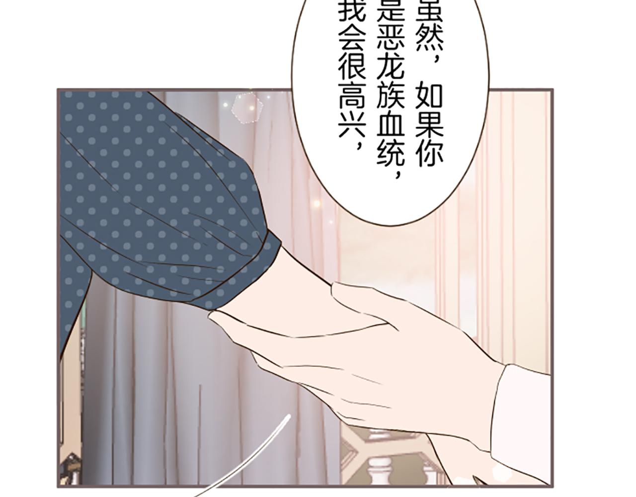 《圣女被龙骑士保护着》第58话 爱情守护队 第23页