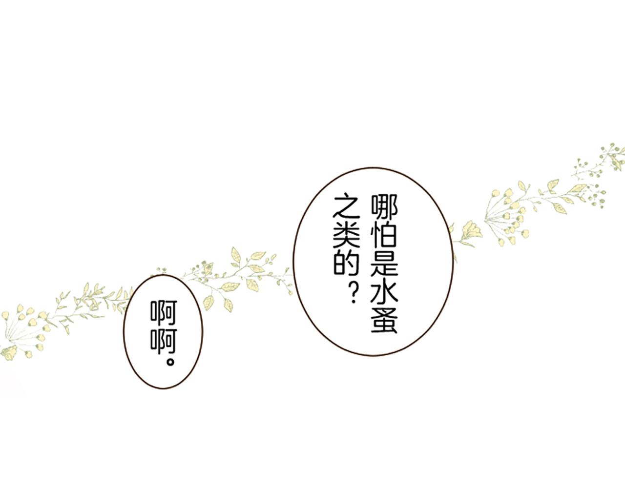《圣女被龙骑士保护着》第58话 爱情守护队 第27页
