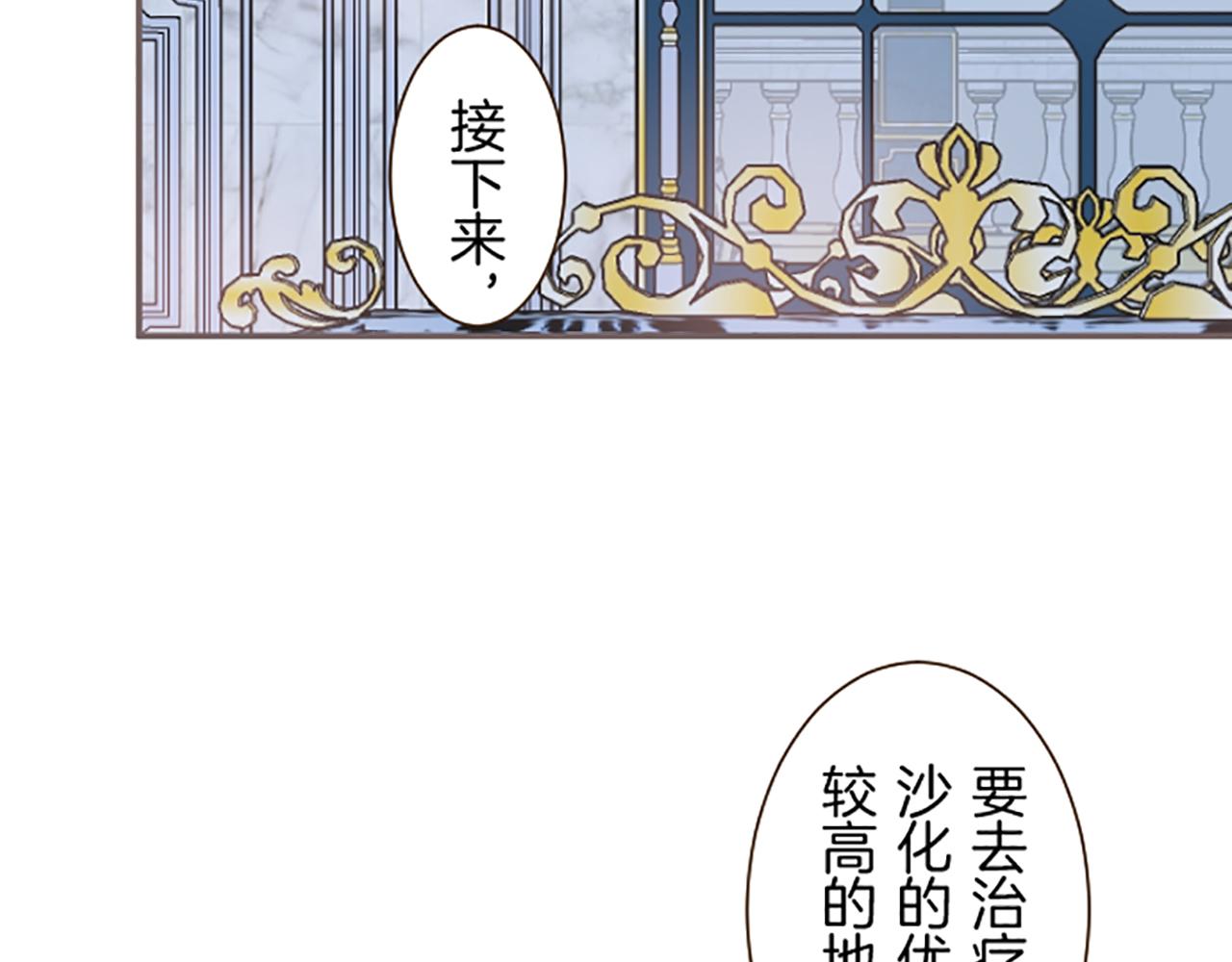 《圣女被龙骑士保护着》第58话 爱情守护队 第31页