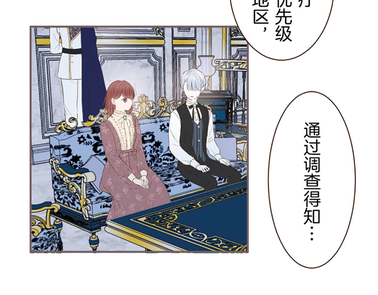 《圣女被龙骑士保护着》第58话 爱情守护队 第32页