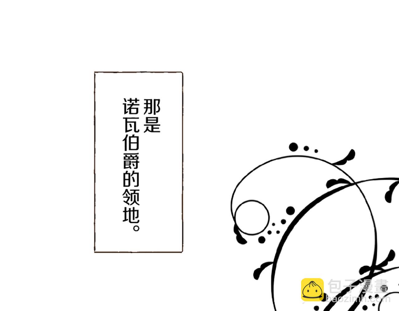 《圣女被龙骑士保护着》第58话 爱情守护队 第35页