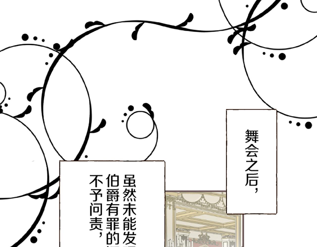 《圣女被龙骑士保护着》第58话 爱情守护队 第36页