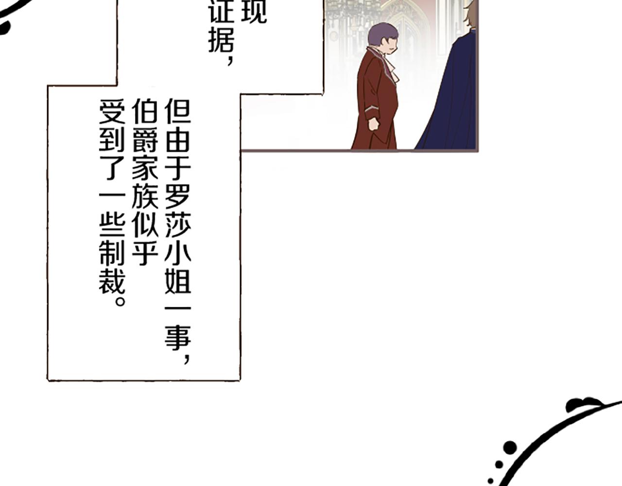 《圣女被龙骑士保护着》第58话 爱情守护队 第37页