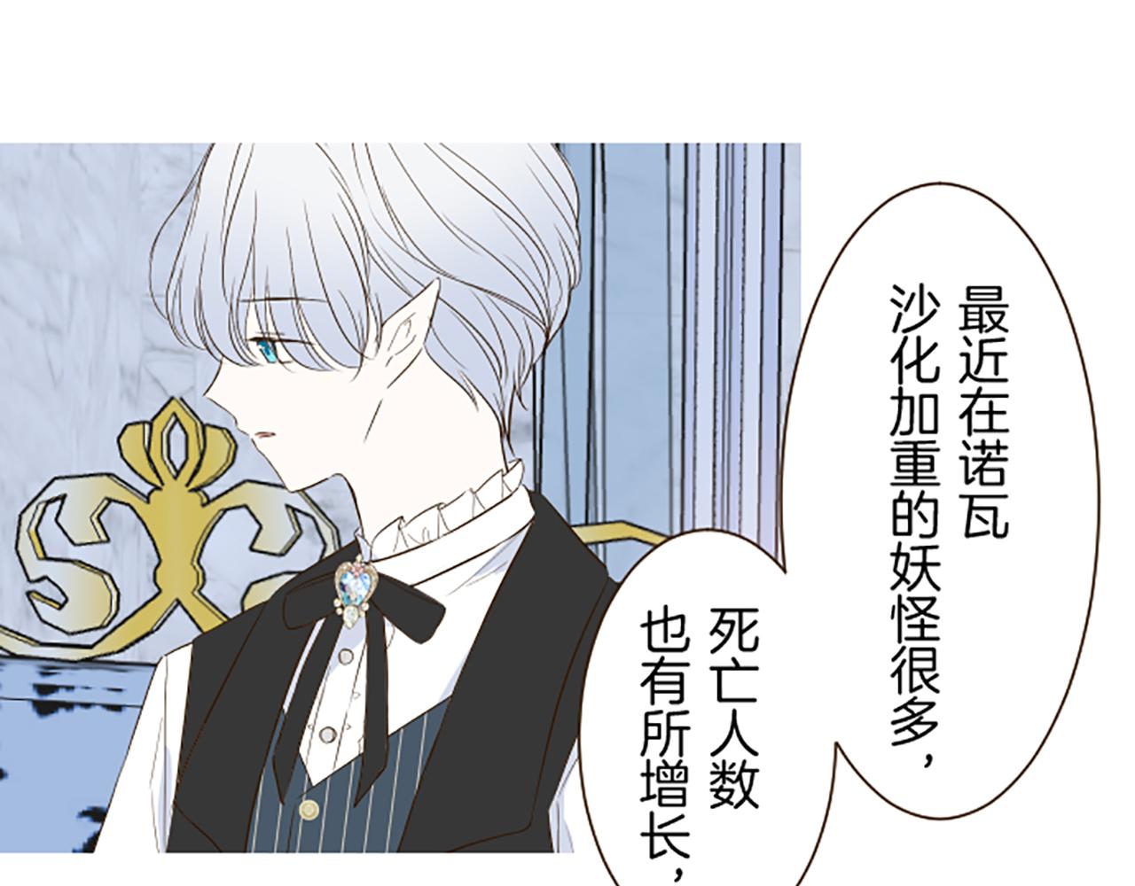 《圣女被龙骑士保护着》第58话 爱情守护队 第43页