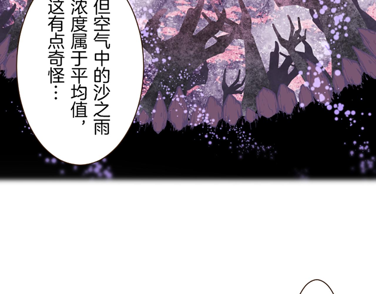 《圣女被龙骑士保护着》第58话 爱情守护队 第45页