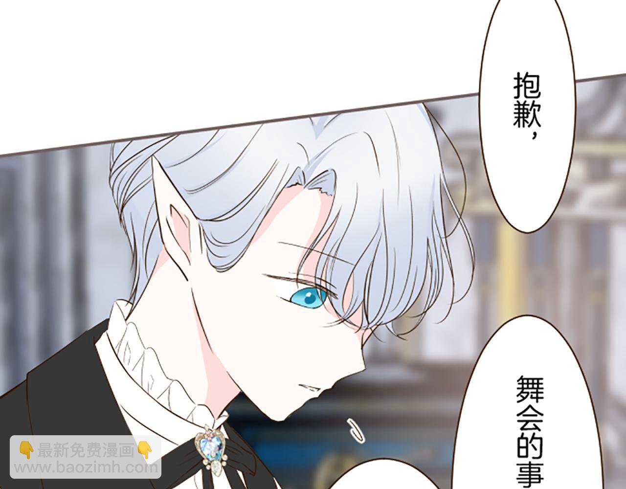 《圣女被龙骑士保护着》第58话 爱情守护队 第46页