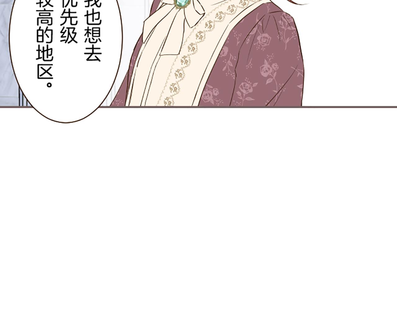 《圣女被龙骑士保护着》第58话 爱情守护队 第49页