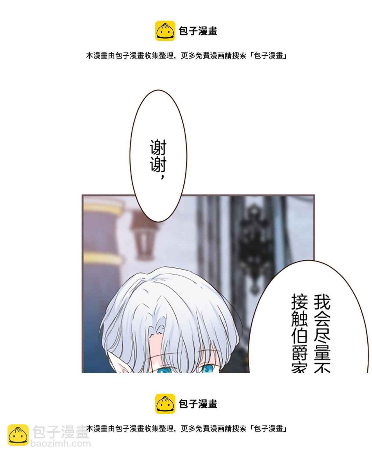《圣女被龙骑士保护着》第58话 爱情守护队 第50页