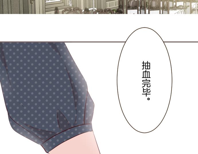 《圣女被龙骑士保护着》第58话 爱情守护队 第6页