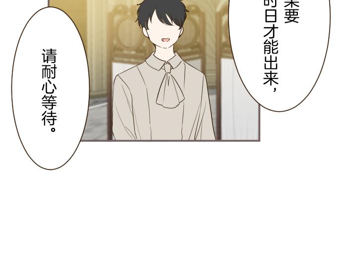 《圣女被龙骑士保护着》第58话 爱情守护队 第8页