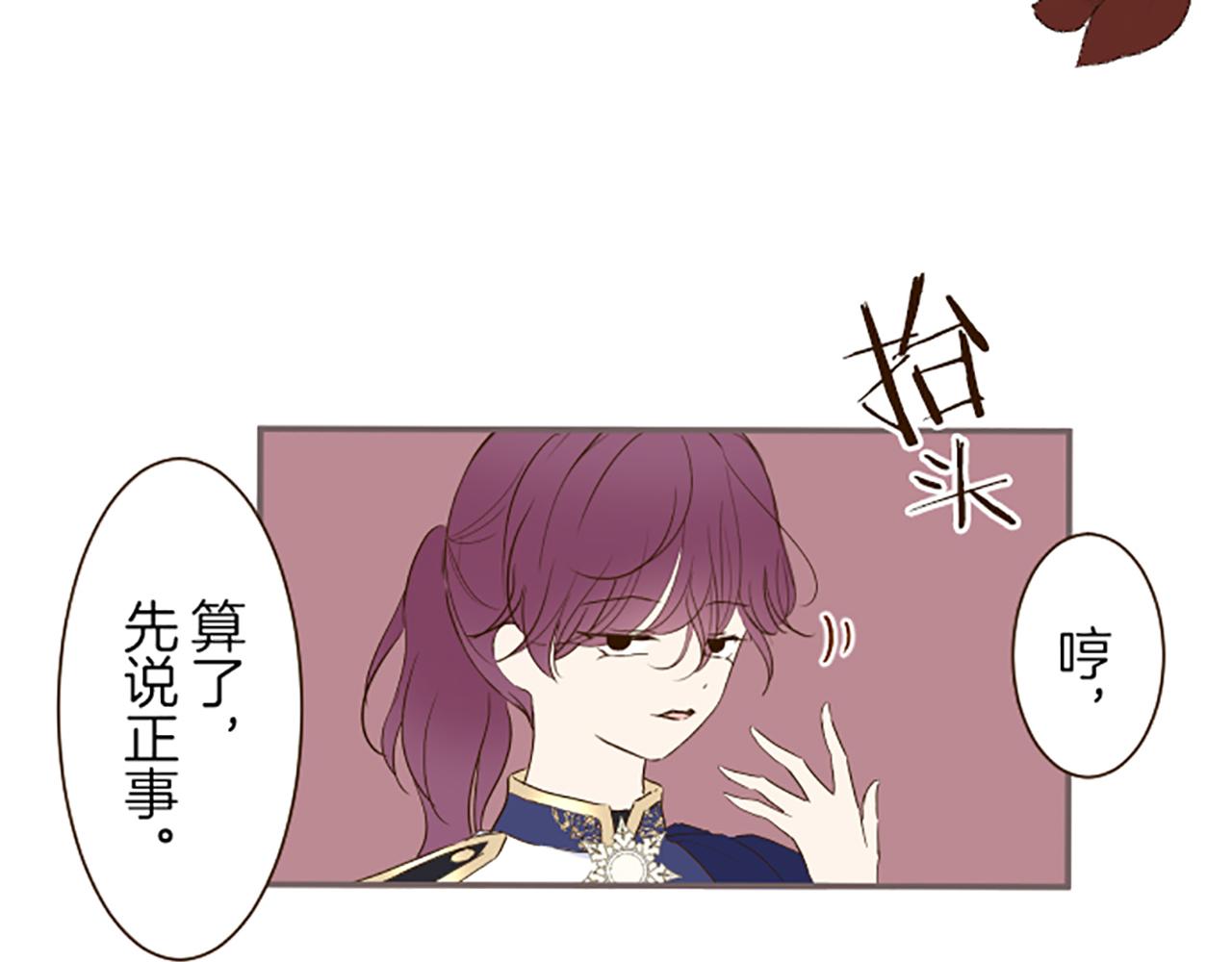 《圣女被龙骑士保护着》第64话 圣女的弱点 第29页
