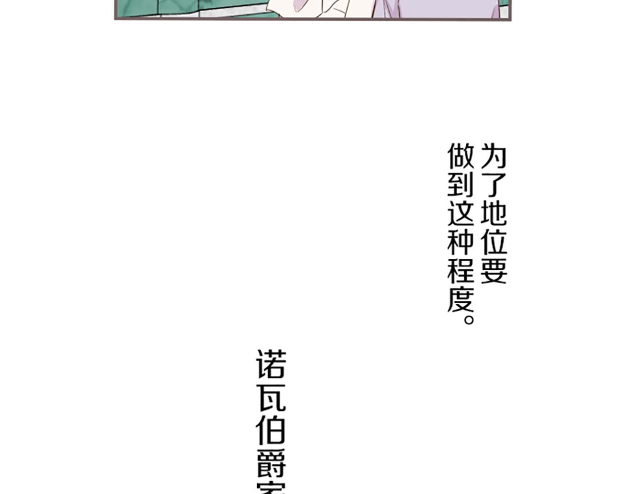 《圣女被龙骑士保护着》第64话 圣女的弱点 第34页
